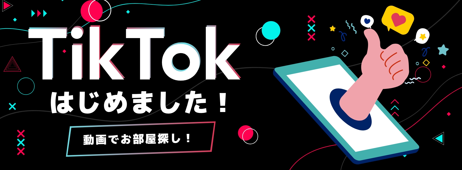 リブリッチ公式TikTok